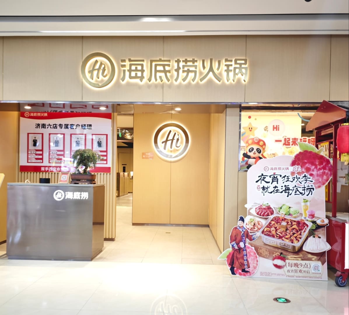 海底捞火锅(宣城万达店)
