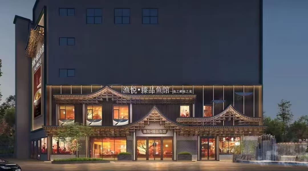 渔悦·宣城民间菜