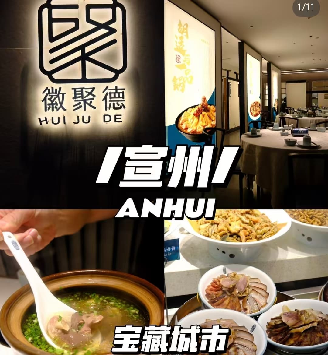 徽聚德(国购店)