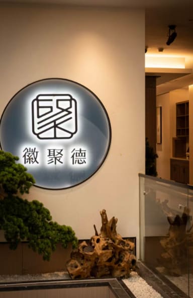 徽聚德(国购店)