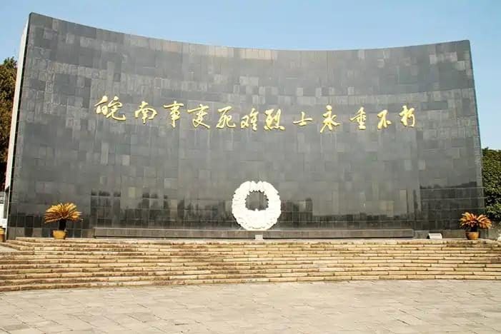 皖南事变烈士陵园