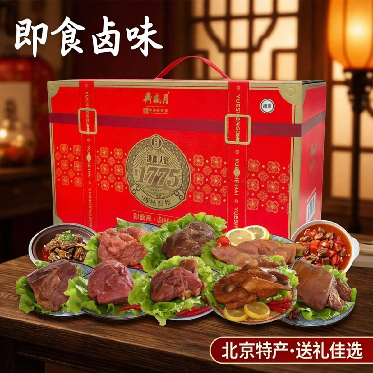 月盛斋(前门大街店)