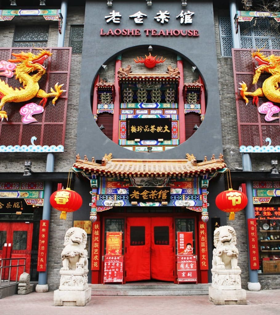 老舍茶馆（前门总店）