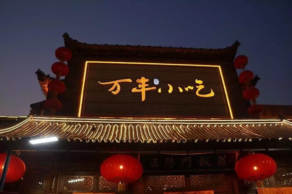 中华万丰小吃城