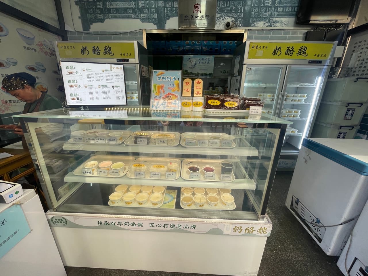 奶酪魏(牛街总店)
