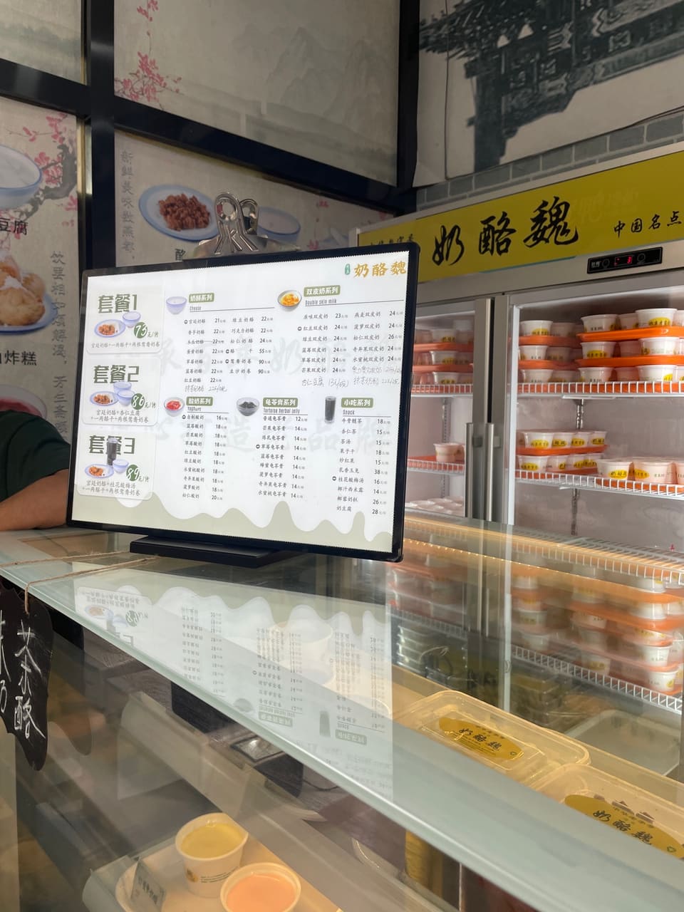 奶酪魏(牛街总店)