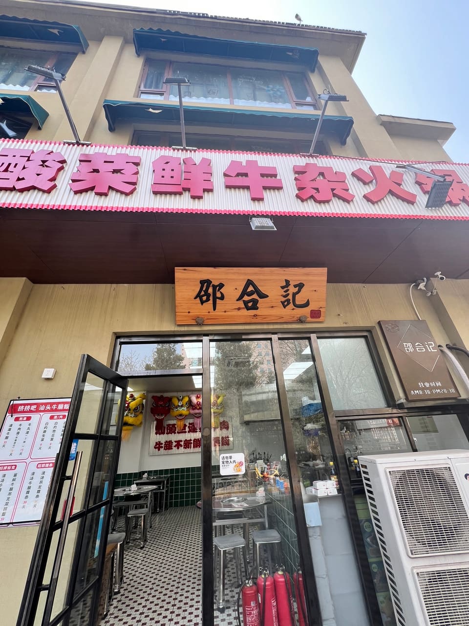 挤挤吧酸菜鲜牛杂火锅