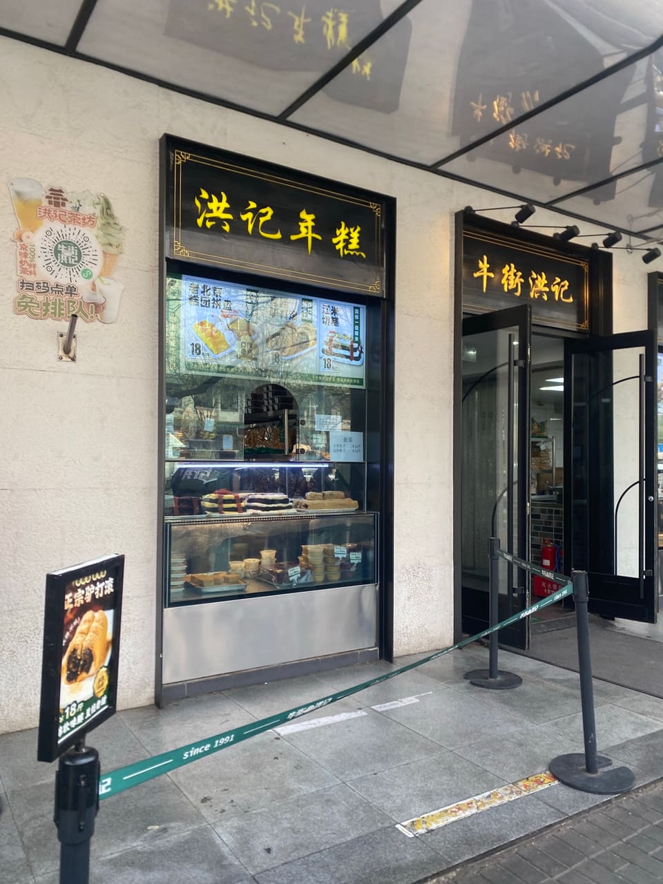 洪记小吃店(牛街店)