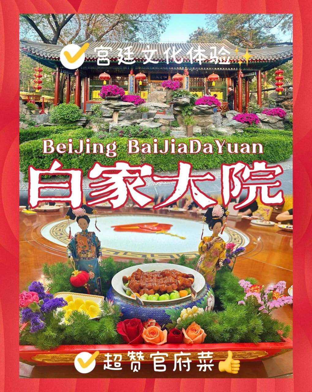 白家大院