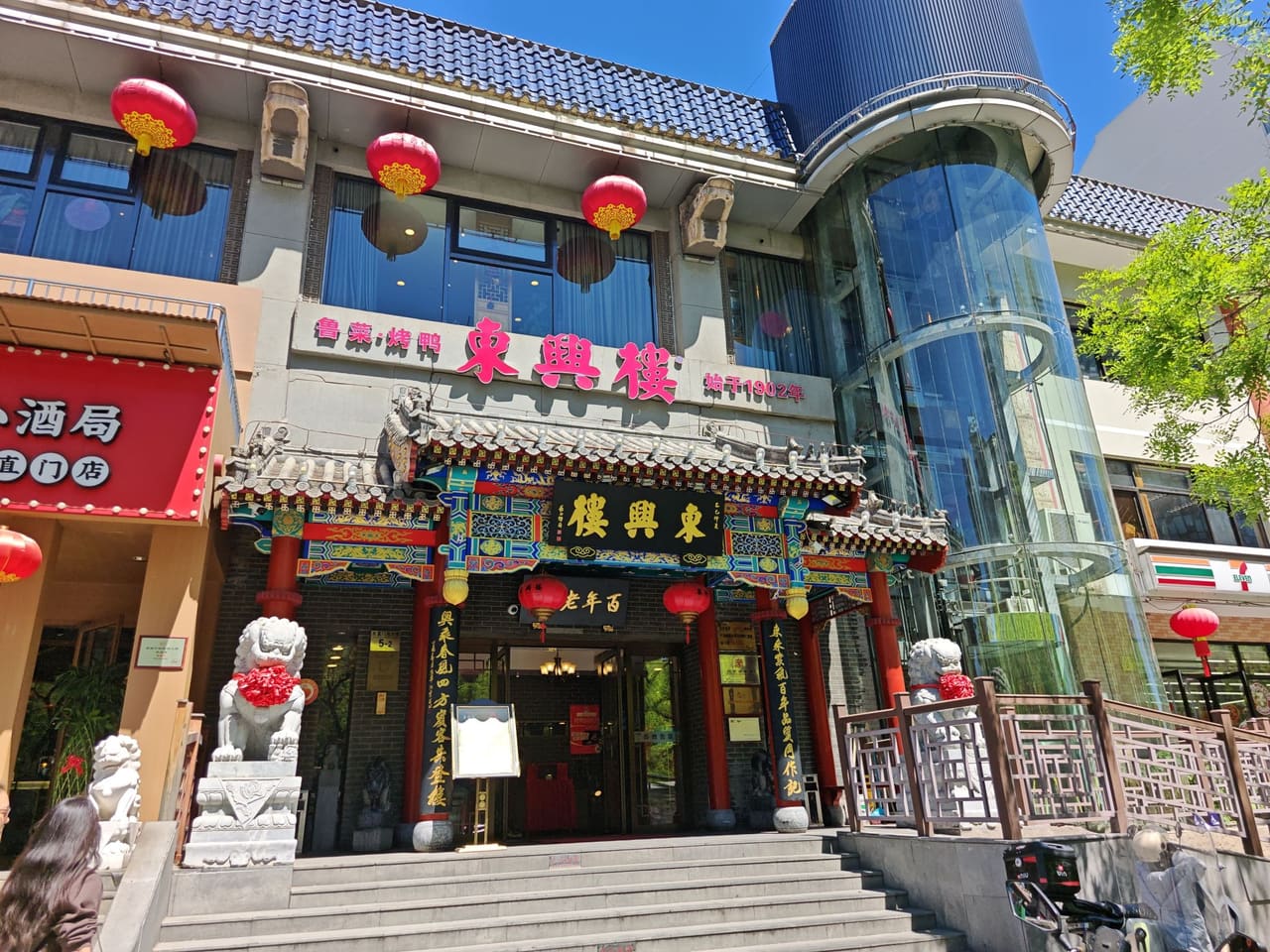东兴楼(东直门店)