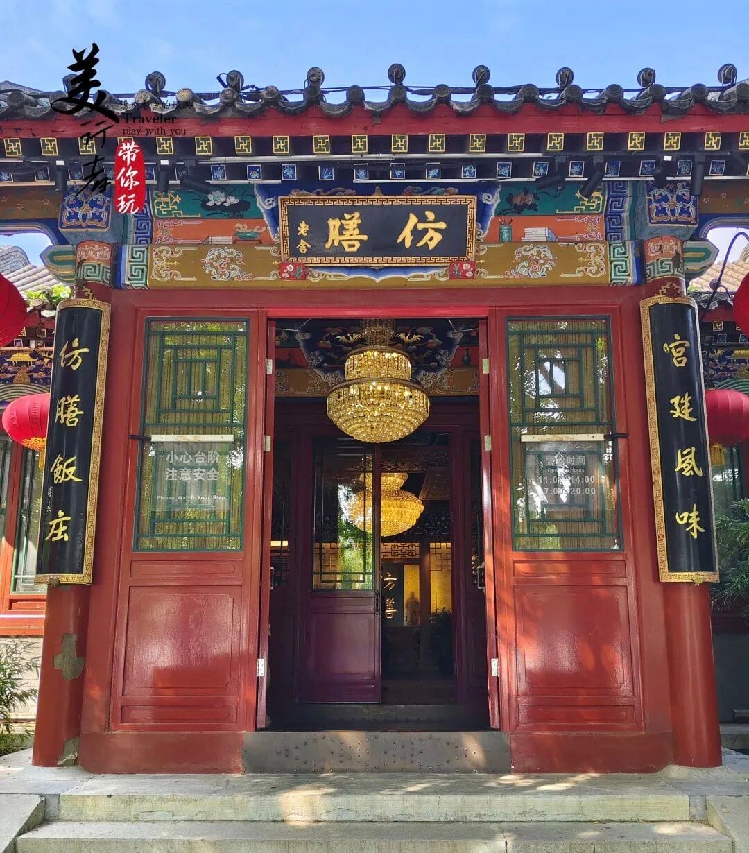 仿膳饭庄(北海公园店)
