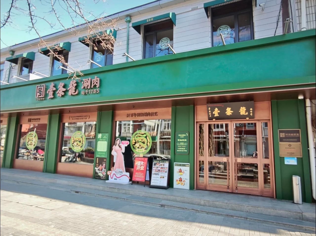 壹条龙(龙潭店)