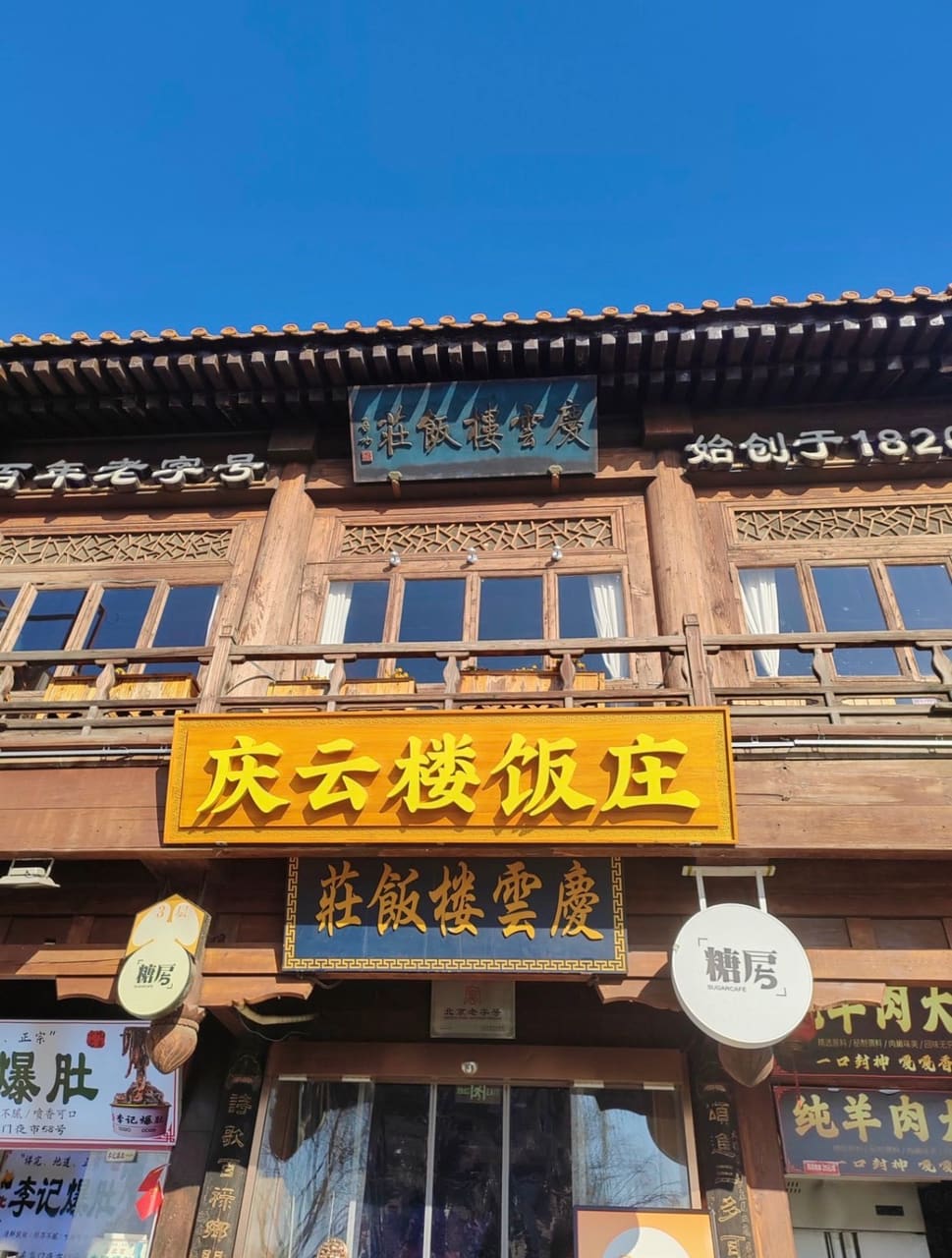 庆云楼