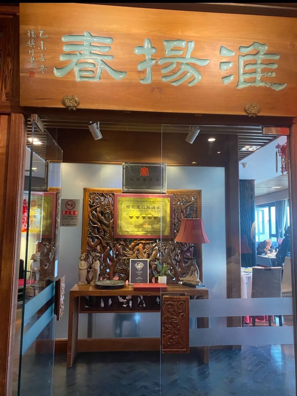 淮扬春(月坛店)