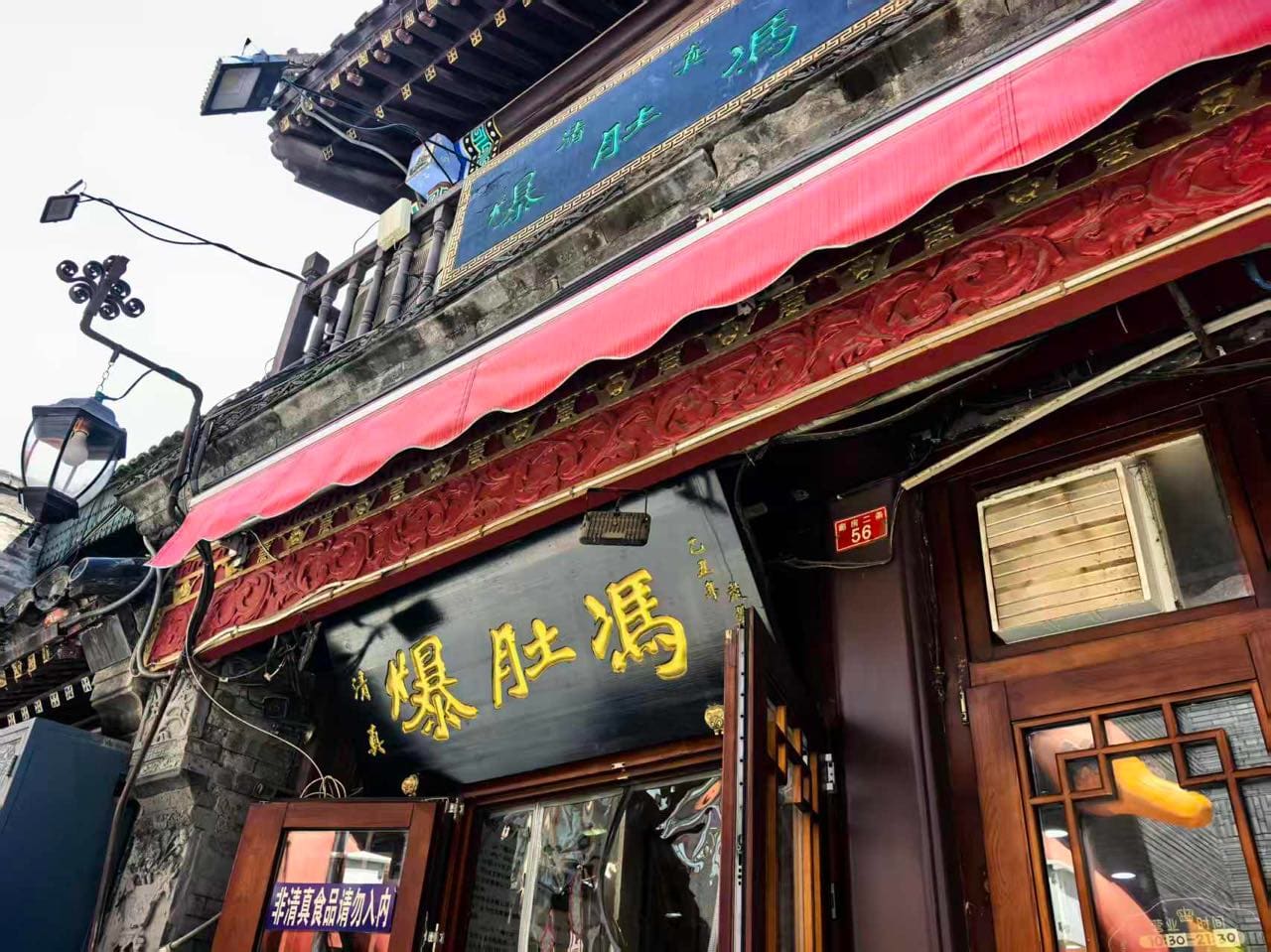 爆肚冯