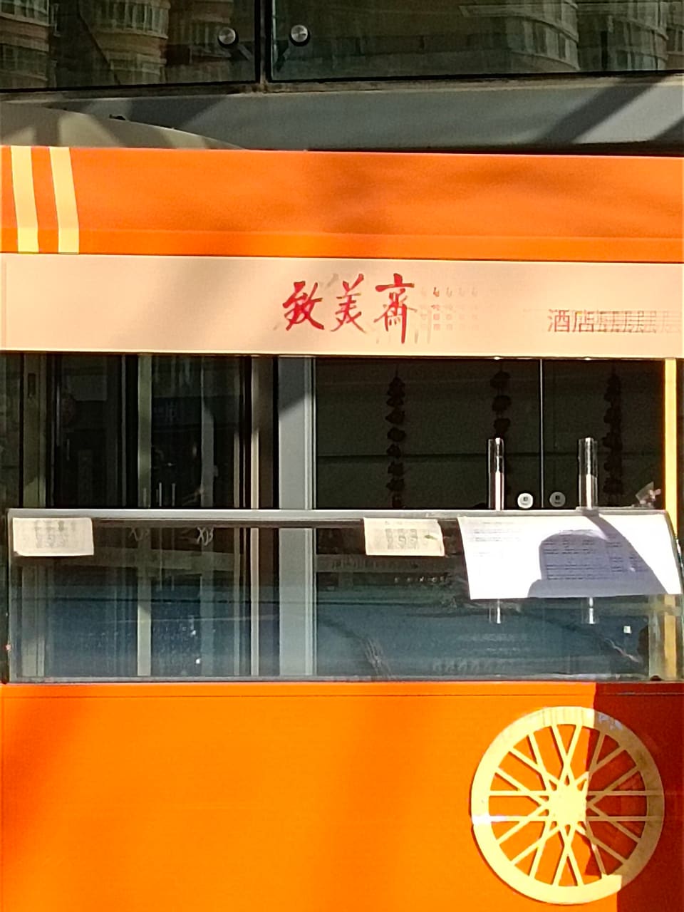 致美斋(广内店)
