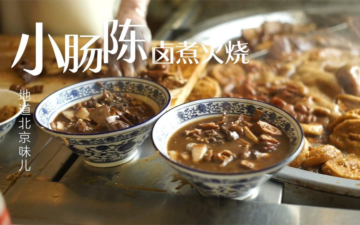 小肠陈