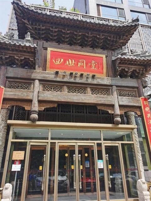 四世同堂(魏公村店)