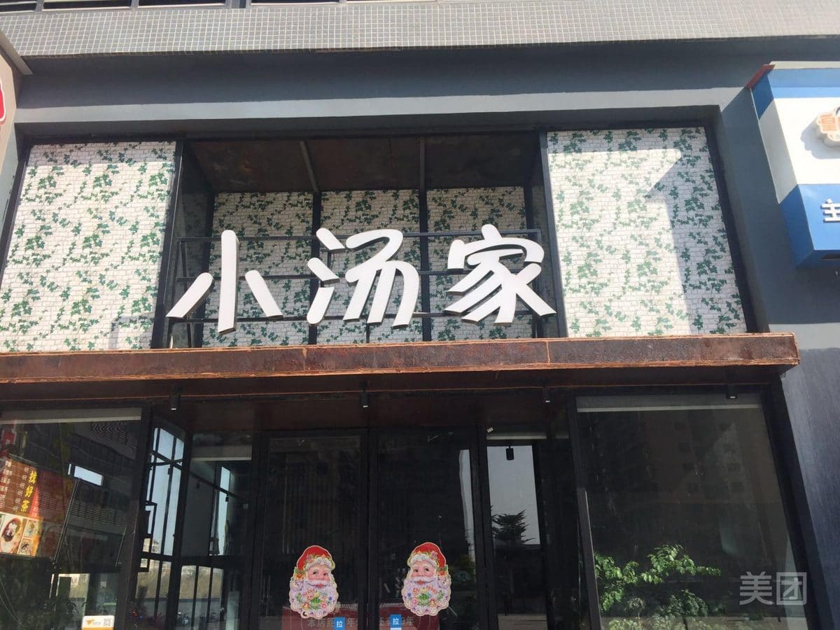 缘纳人家