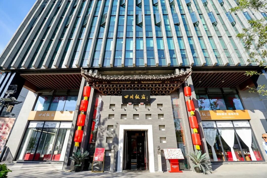 四川饭店源心店