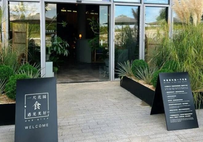 一尺花园(首钢园店)