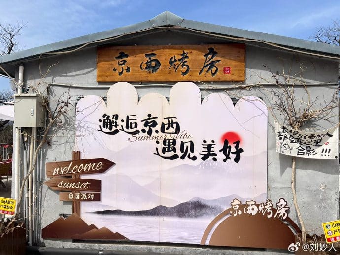 京西烤房BBQ·Coffee·Pizza