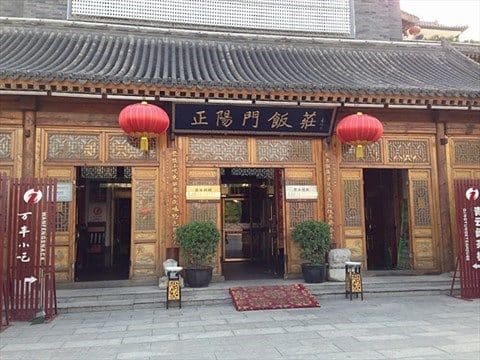正阳门饭庄(万丰路店)