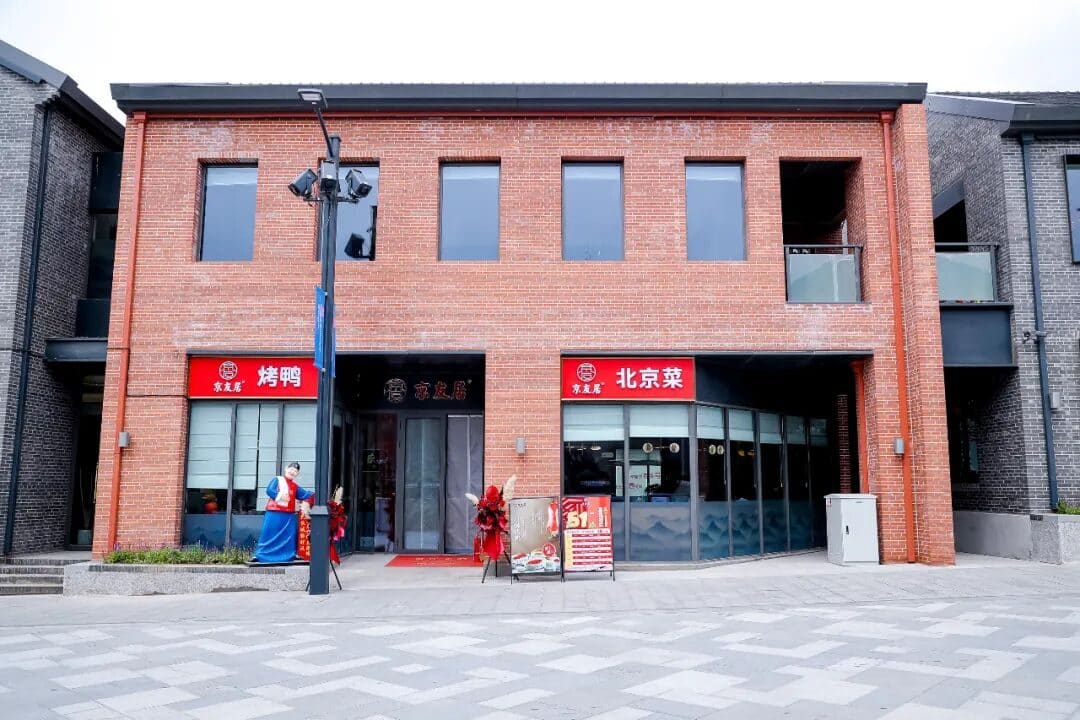 京友居(长辛店店)