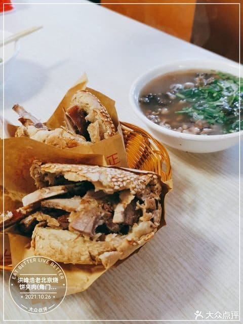 洪峰浩老北京烧饼夹肉