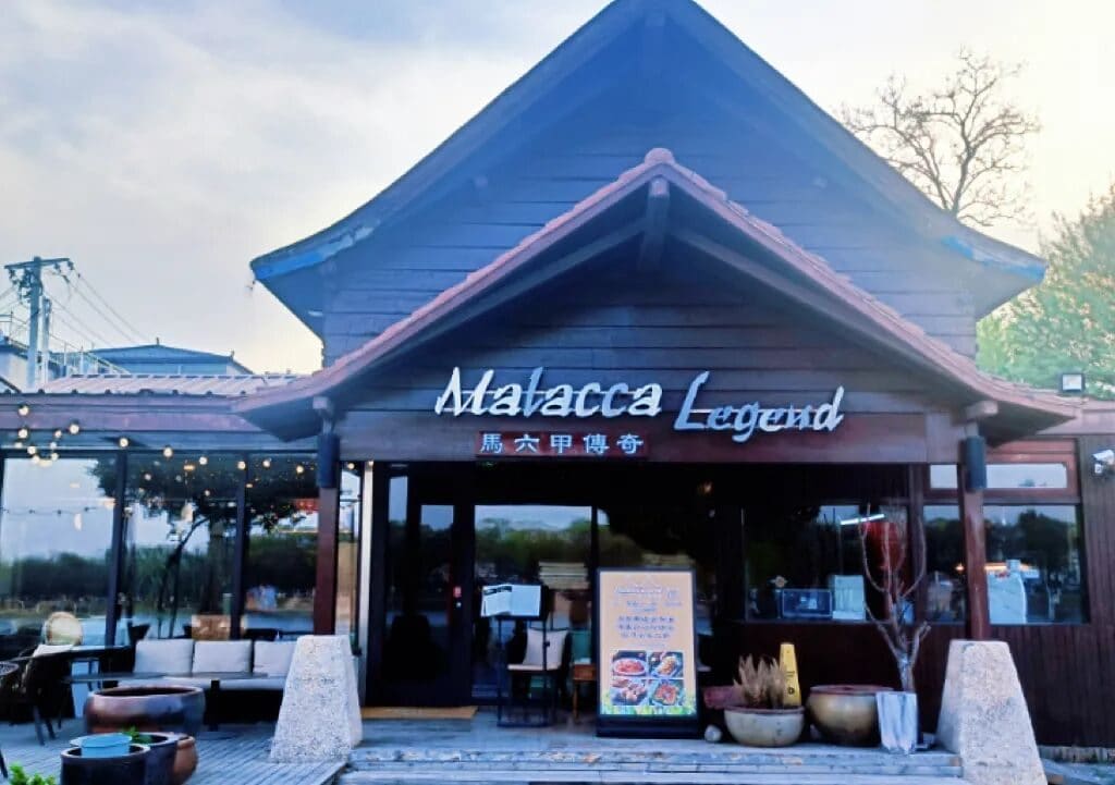 马六甲传奇Malacca Legend(罗马湖店)