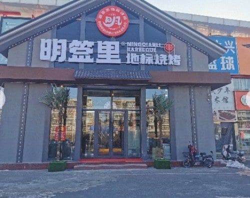 明签里地标烧烤(顺义店)