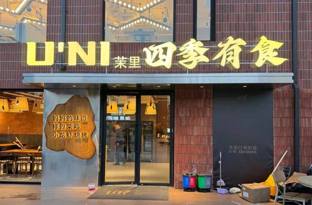 茉里四季有食