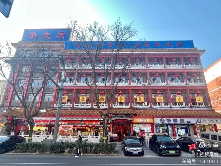 奉先居饭庄(城关店)