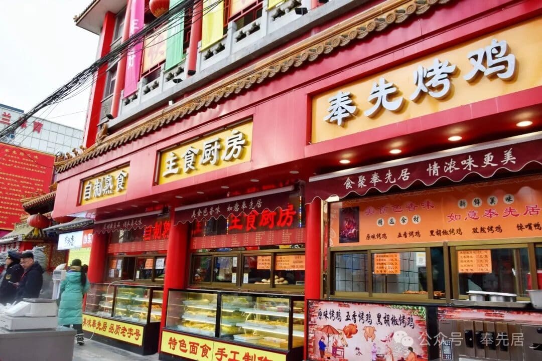 奉先居饭庄(城关店)