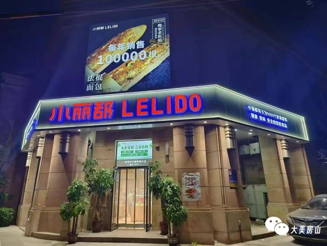 小丽都面包房(西潞园店)