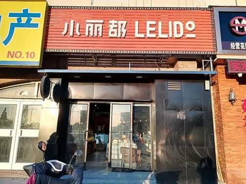 小丽都面包房(西潞园店)