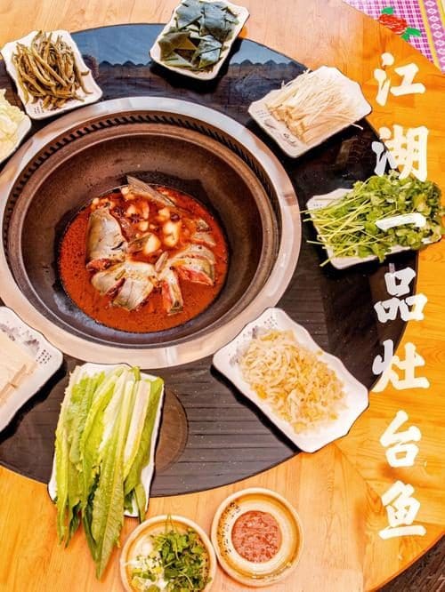 江湖一品灶台鱼