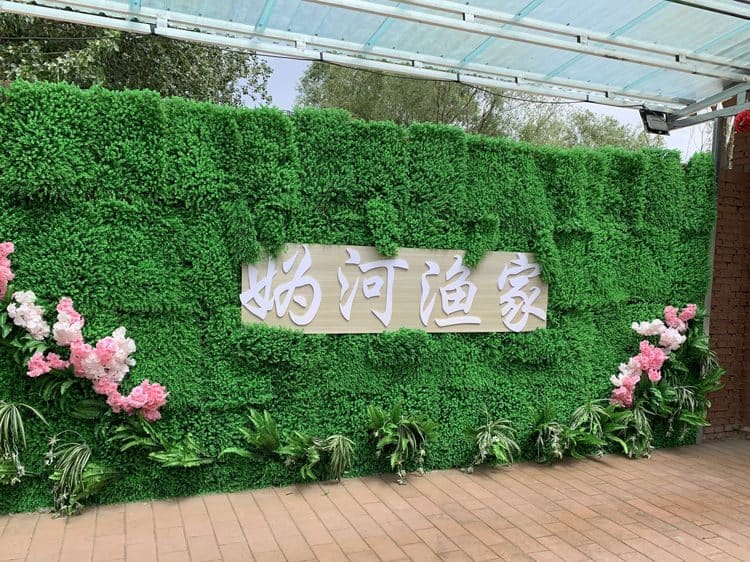 北京妫河渔家农家院餐厅