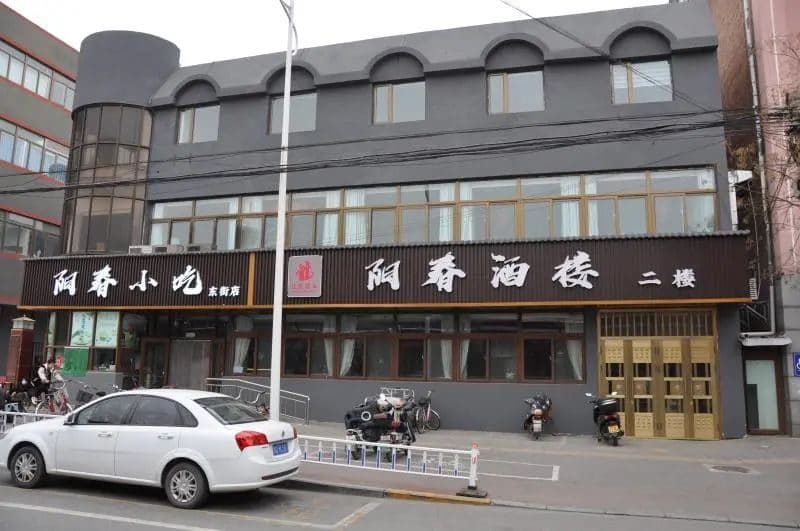 阳春酒楼