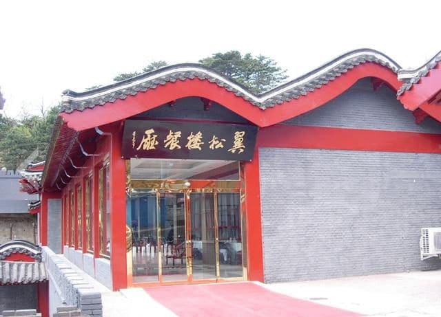 翼松楼餐厅