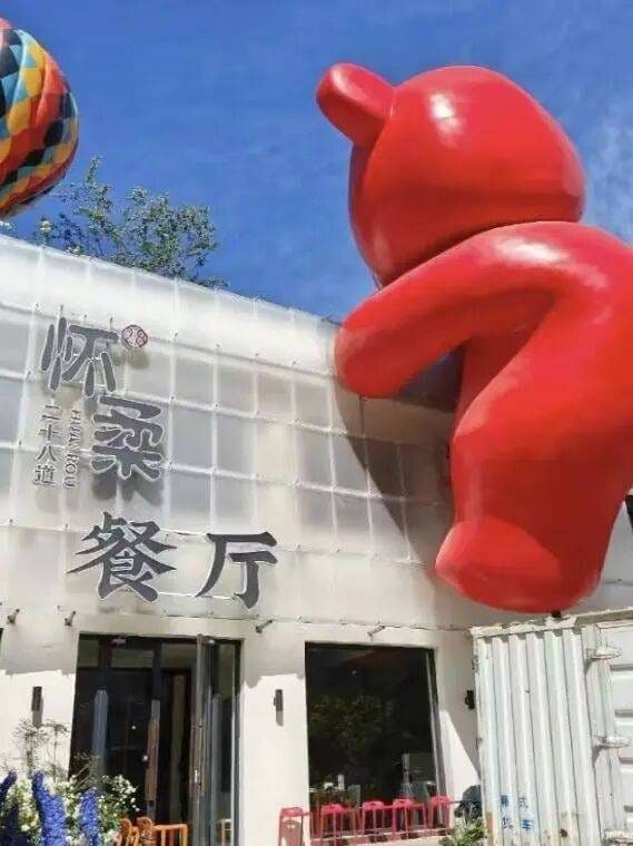 怀柔·二十八道餐厅