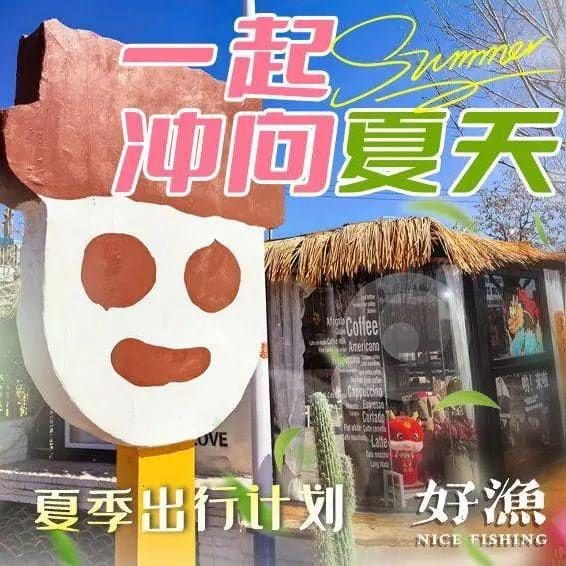 好渔小院·花园餐厅