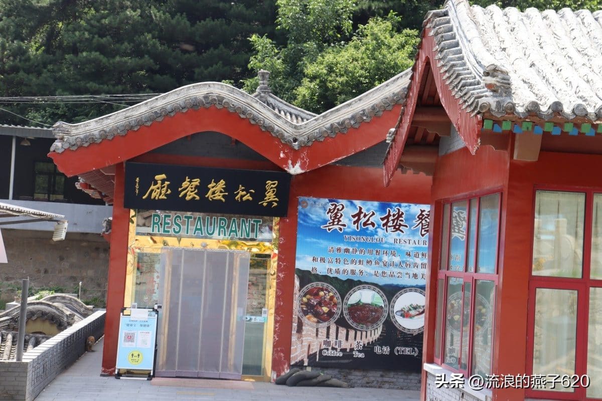 翼松楼餐厅