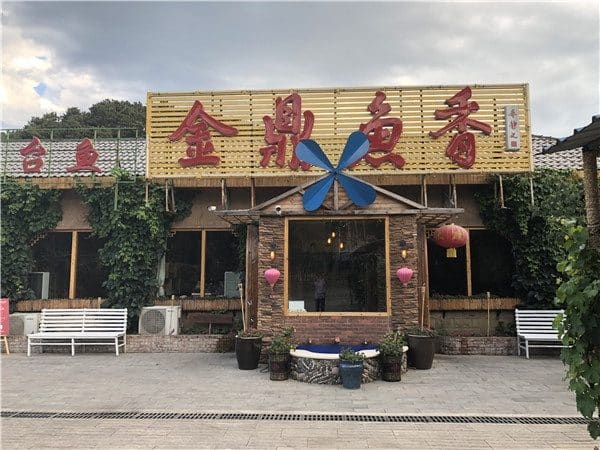 金鼎鱼香