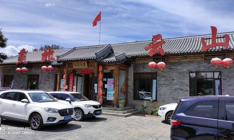 燕北云山·农家菜·灶台鱼(密云溪翁庄店)