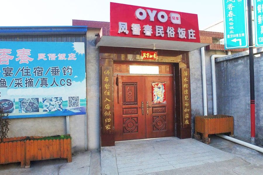 凤香春民俗饭庄