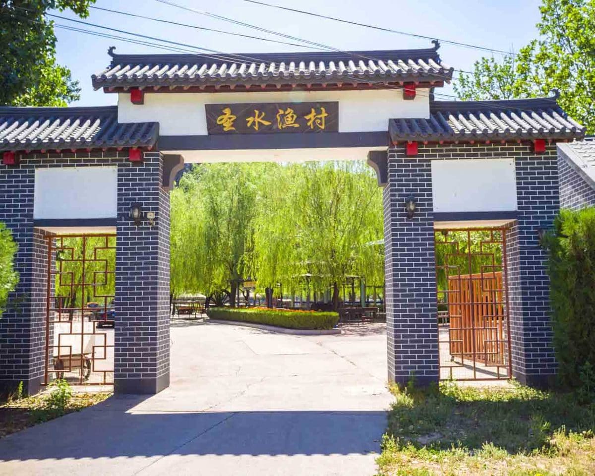 圣水渔村