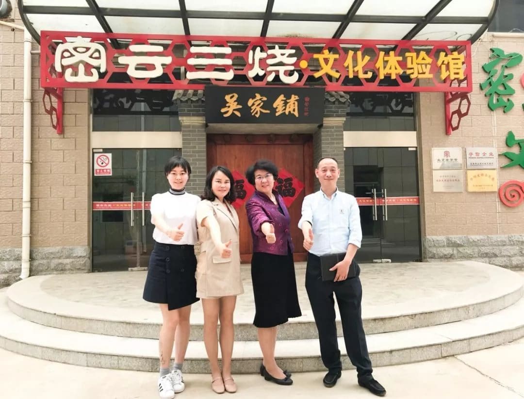 吴家铺密云三烧