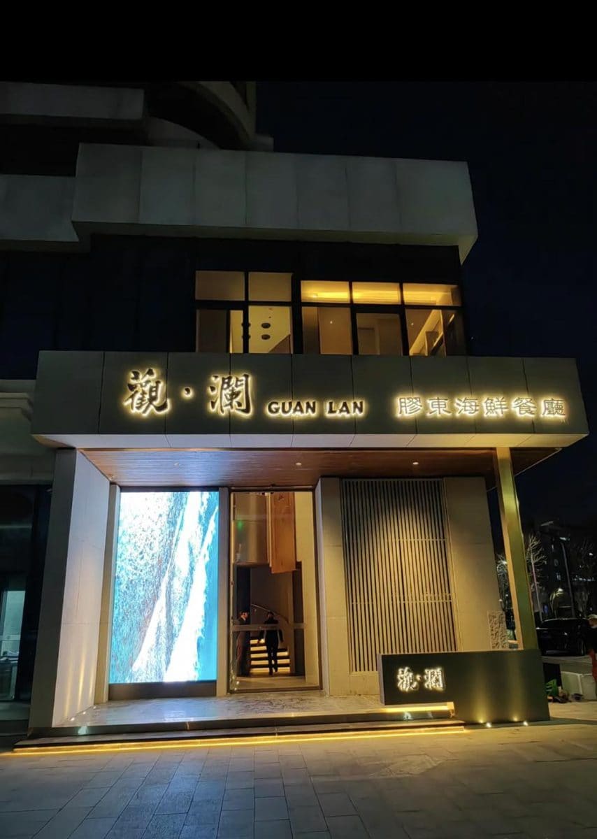 观澜家宴餐厅(万源商务中心店)