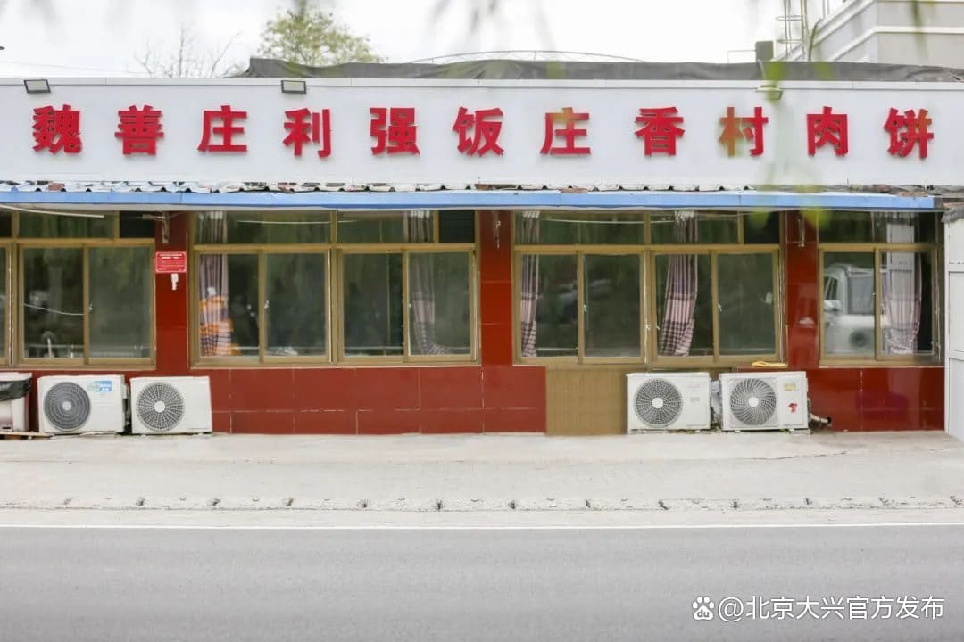 利强饭庄